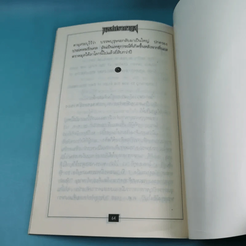 นอสตราดามุส เล่ม 1-5 ชุด Vision 2000 รูปที่ 19