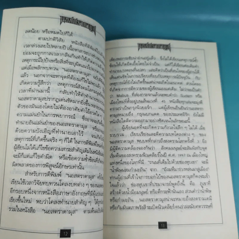 นอสตราดามุส เล่ม 1-5 ชุด Vision 2000 รูปที่ 11