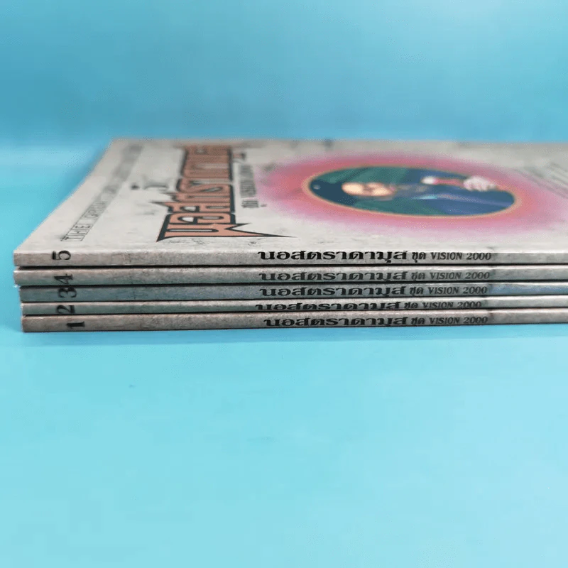 นอสตราดามุส เล่ม 1-5 ชุด Vision 2000 รูปที่ 3