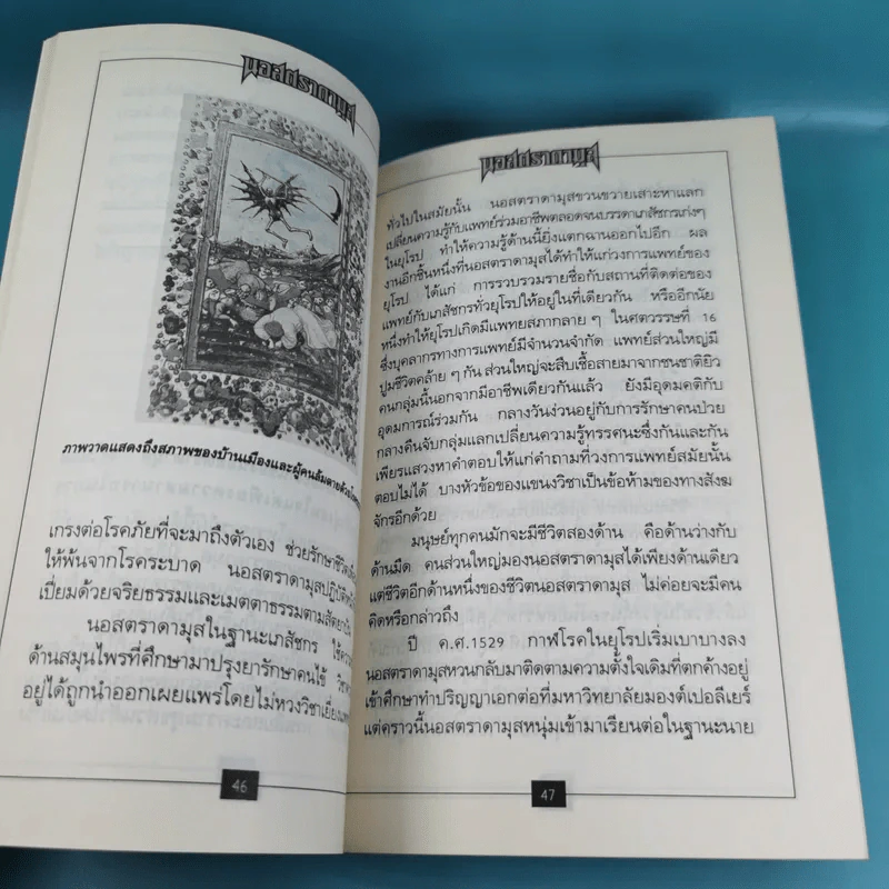 นอสตราดามุส เล่ม 1-5 ชุด Vision 2000 รูปที่ 14