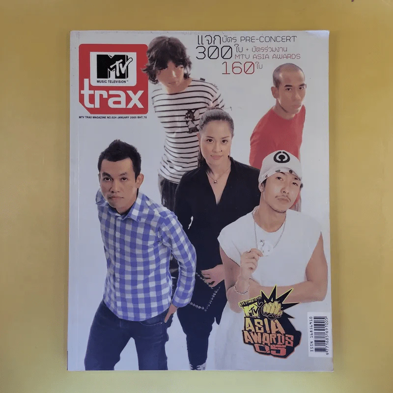 Mtv Trax No.024 Jan 2005 รูปที่ 1