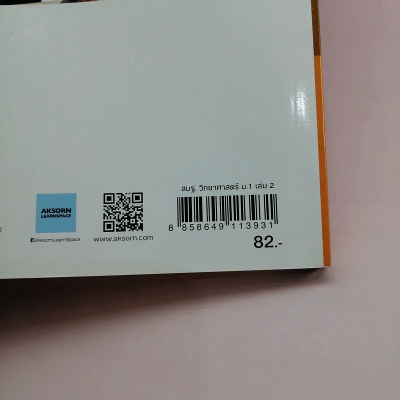 วิทยาศาสตร์ ม.1 เล่ม 2 รูปที่ 13