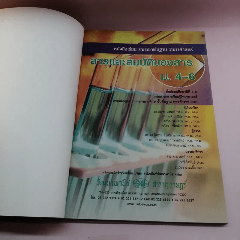 สารและสมบัติของสาร ม.4-6 รูปที่ 6
