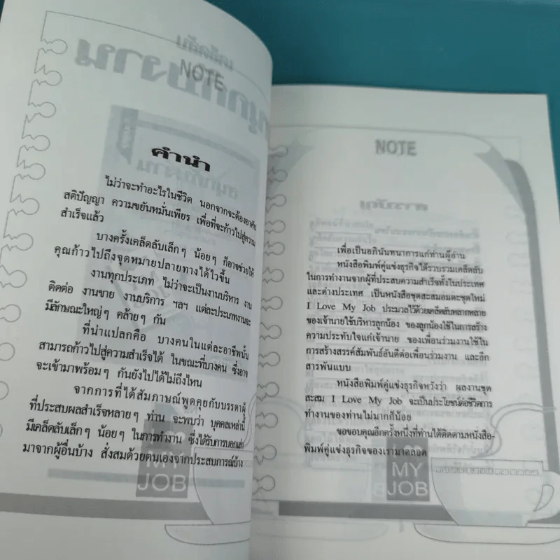 เคล็ดลับสนุกกับงาน เล่ม 1-4 รูปที่ 9