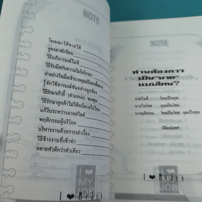เคล็ดลับสนุกกับงาน เล่ม 1-4 รูปที่ 11