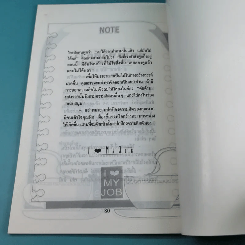 เคล็ดลับสนุกกับงาน เล่ม 1-4 รูปที่ 13