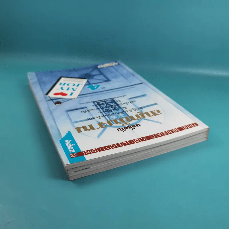 เคล็ดลับสนุกกับงาน เล่ม 1-4 รูปที่ 7