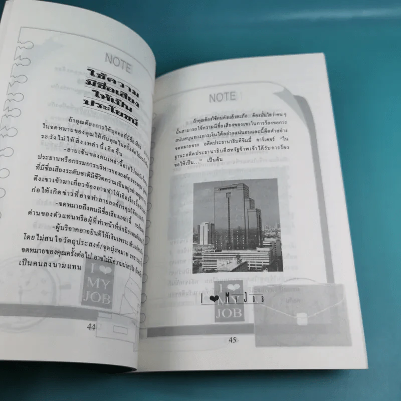เคล็ดลับสนุกกับงาน เล่ม 1-4 รูปที่ 17