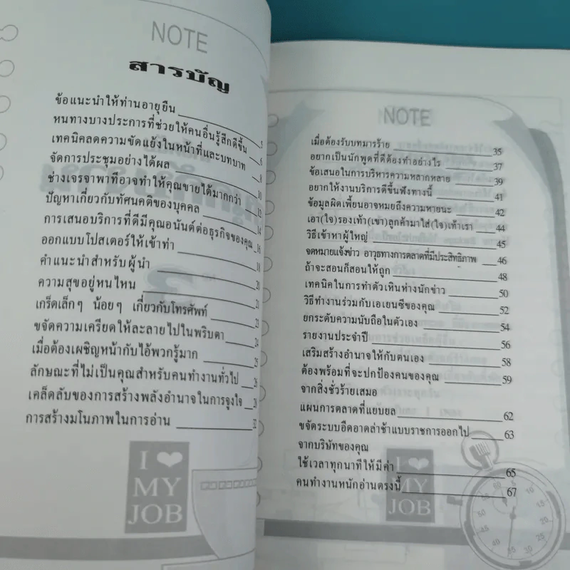เคล็ดลับสนุกกับงาน เล่ม 1-4 รูปที่ 20