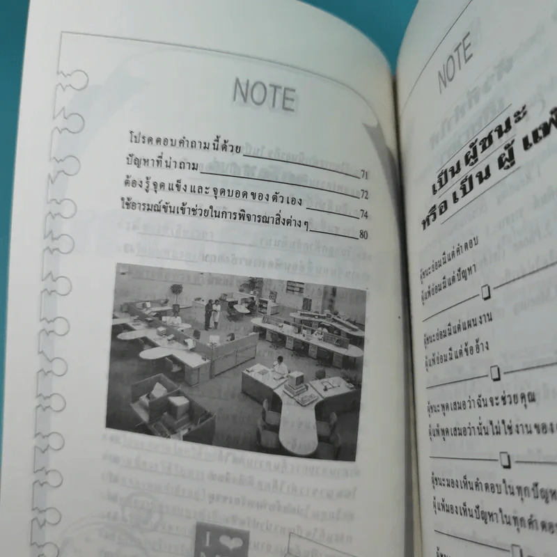 เคล็ดลับสนุกกับงาน เล่ม 1-4 รูปที่ 16