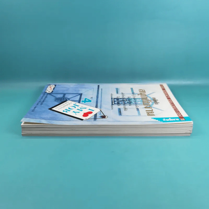 เคล็ดลับสนุกกับงาน เล่ม 1-4 รูปที่ 6