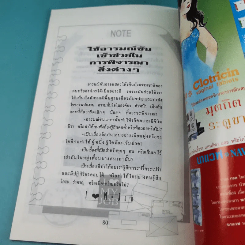 เคล็ดลับสนุกกับงาน เล่ม 1-4 รูปที่ 18