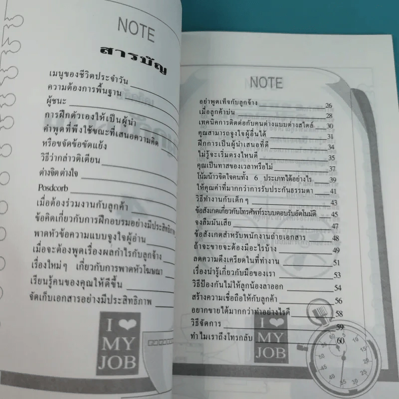 เคล็ดลับสนุกกับงาน เล่ม 1-4 รูปที่ 25