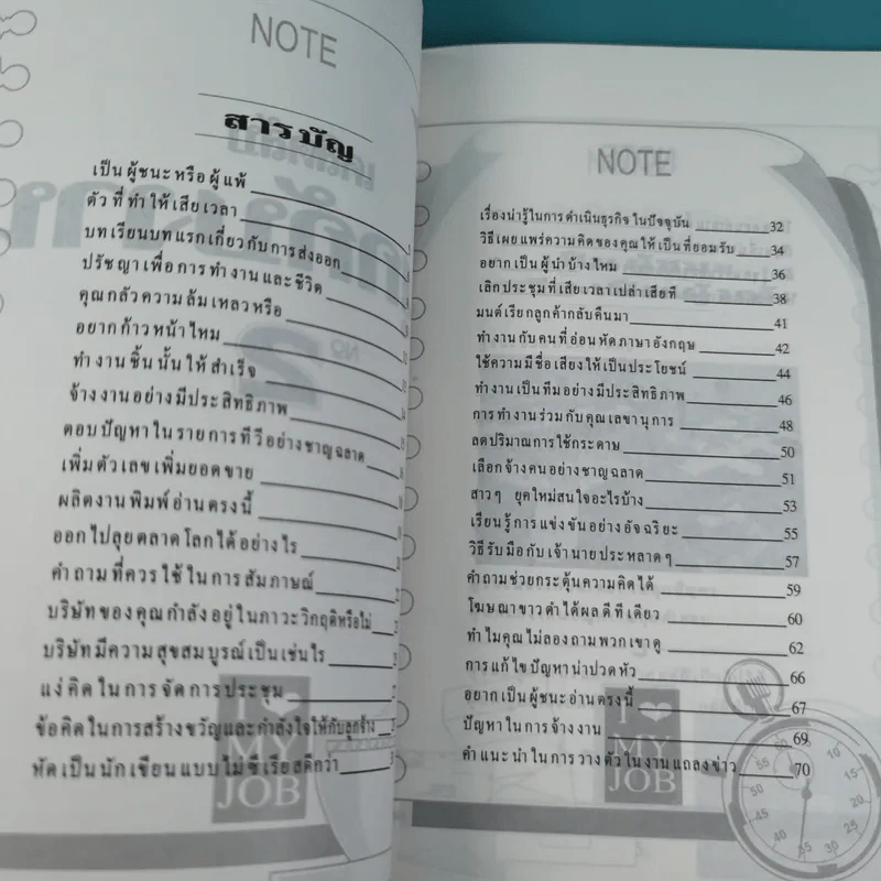 เคล็ดลับสนุกกับงาน เล่ม 1-4 รูปที่ 15