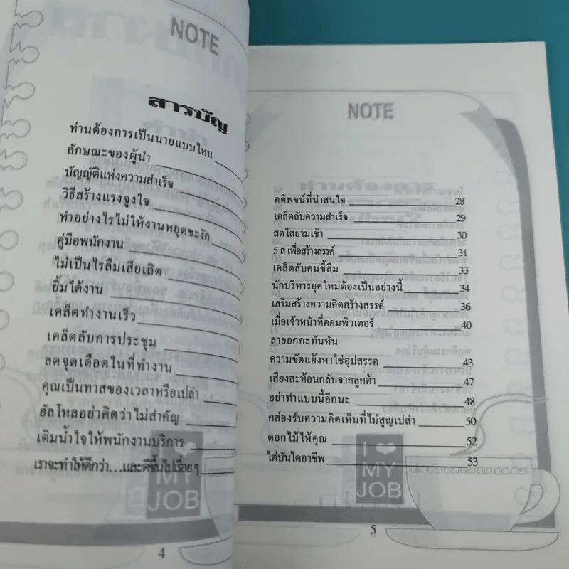 เคล็ดลับสนุกกับงาน เล่ม 1-4 รูปที่ 10