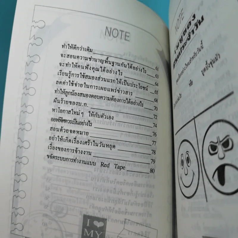 เคล็ดลับสนุกกับงาน เล่ม 1-4 รูปที่ 26