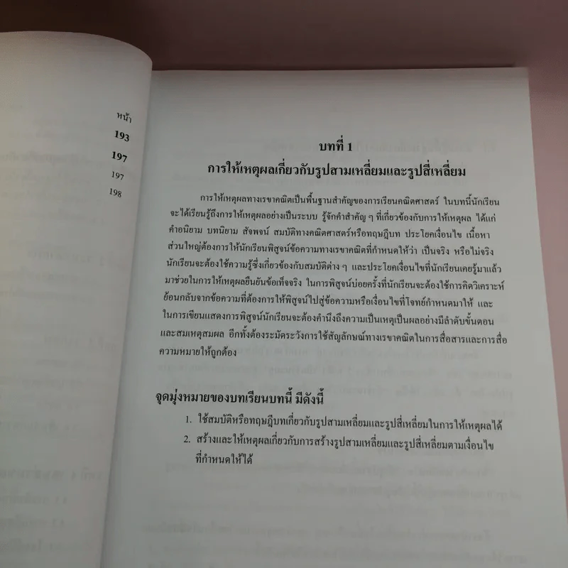 คณิตศาสตร์ เล่ม 2 ชั้นมัธยมศึกษาปีที่ 3 รูปที่ 11