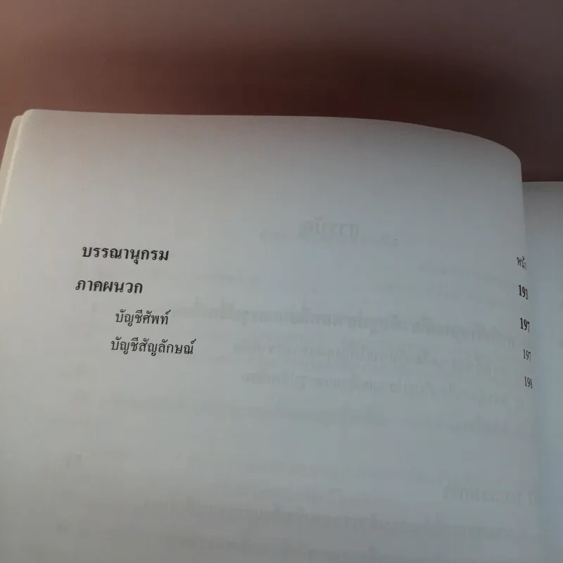 คณิตศาสตร์ เล่ม 2 ชั้นมัธยมศึกษาปีที่ 3 รูปที่ 10