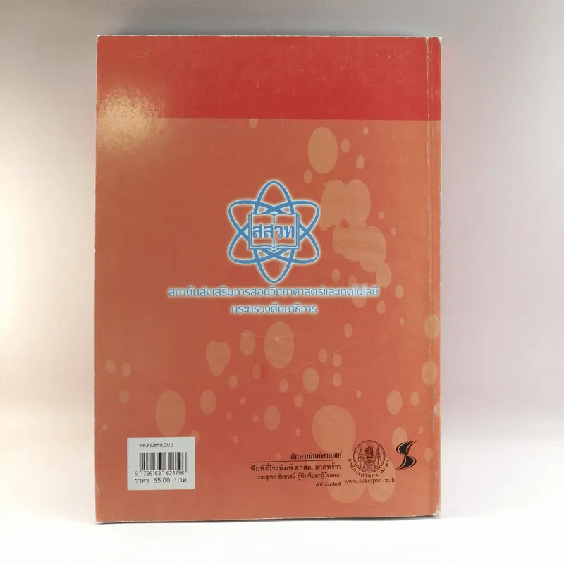 คณิตศาสตร์ เล่ม 2 ชั้นมัธยมศึกษาปีที่ 3 รูปที่ 14