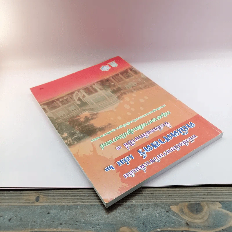 คณิตศาสตร์ เล่ม 2 ชั้นมัธยมศึกษาปีที่ 3 รูปที่ 5