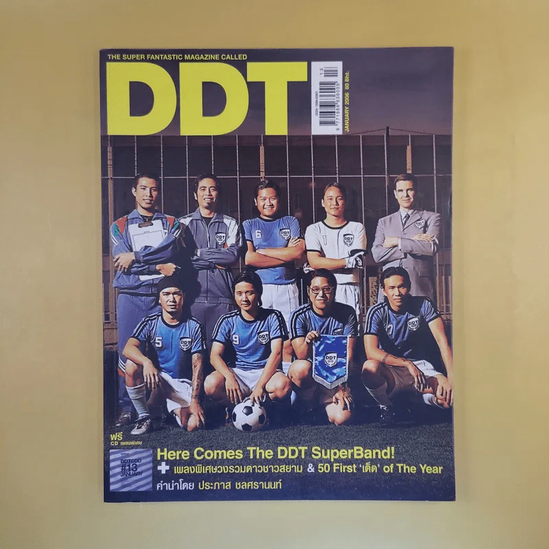DDT Jan 2006 รูปที่ 1