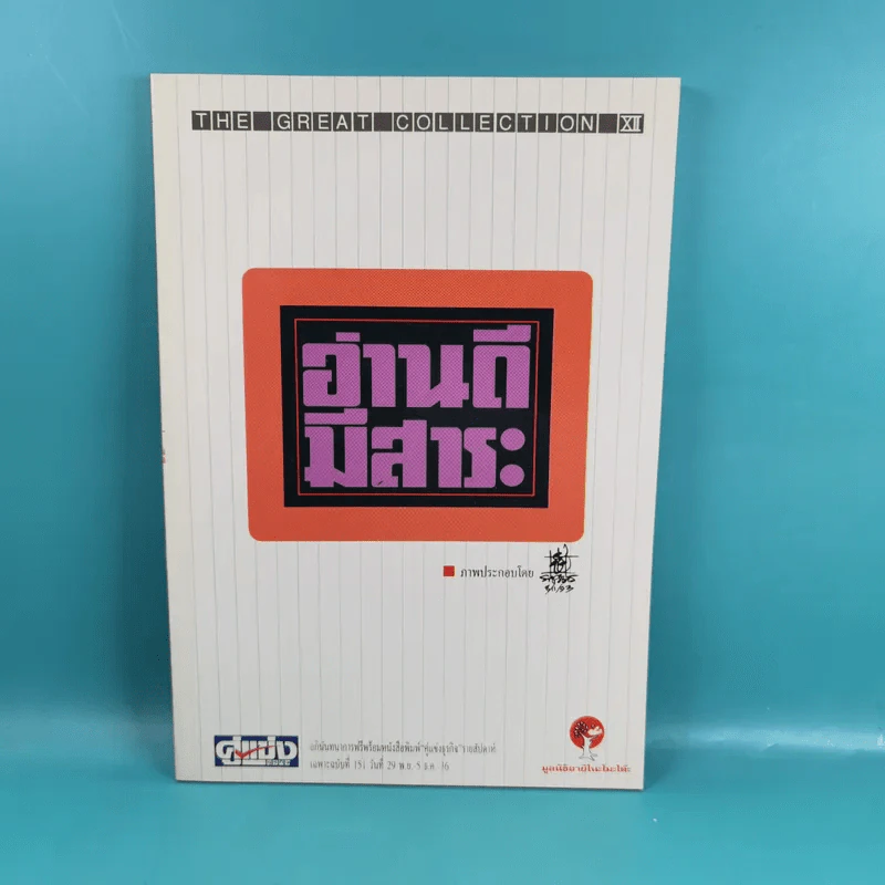 อ่านดีมีสาระ 4 เล่ม รูปที่ 20