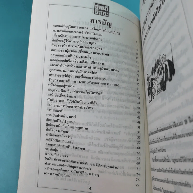 อ่านดีมีสาระ 4 เล่ม รูปที่ 9