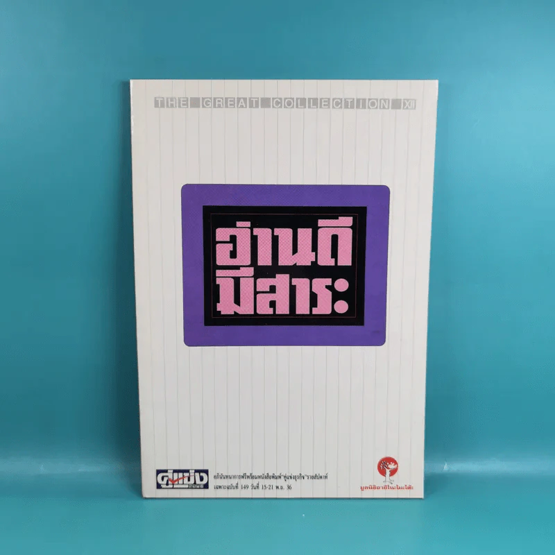 อ่านดีมีสาระ 4 เล่ม รูปที่ 12