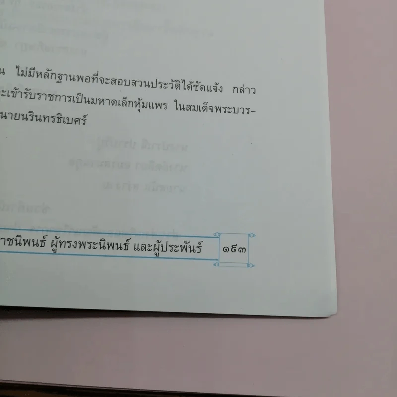 วรรณคดีวิจักษ์ ชั้นมัธยมศึกษาปีที่ 4 รูปที่ 14
