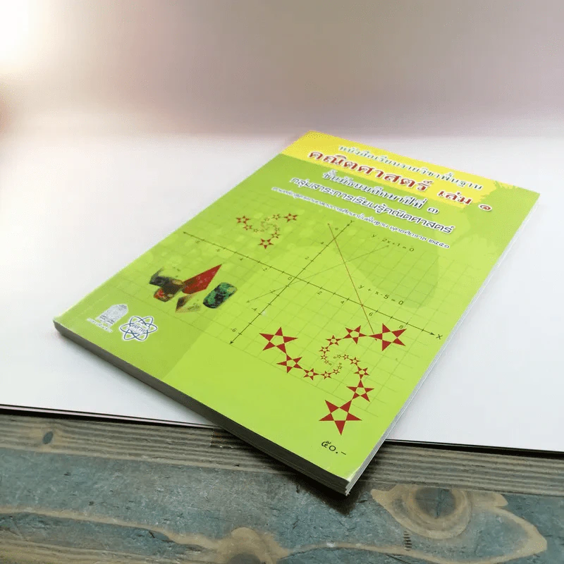 คณิตศาสตร์ เล่ม 1 ชั้นมัธยมศึกษาปีที่ 3 รูปที่ 4