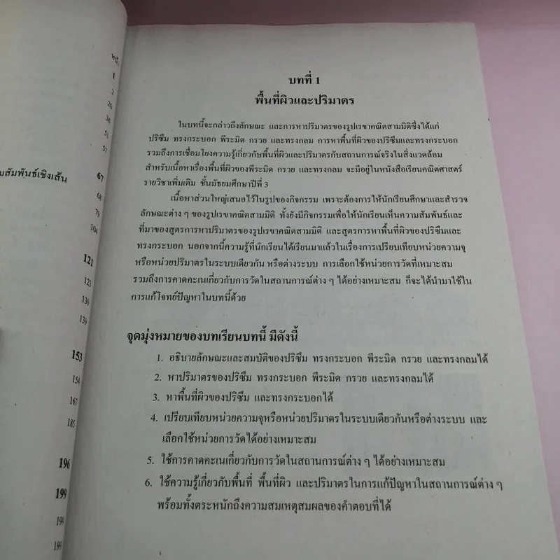 คณิตศาสตร์ เล่ม 1 ชั้นมัธยมศึกษาปีที่ 3 รูปที่ 10