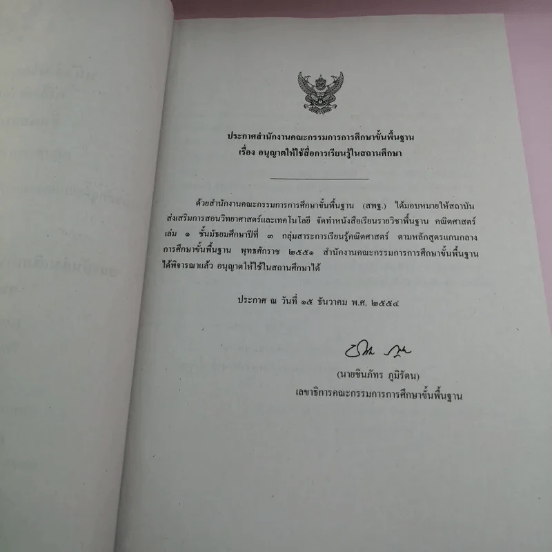คณิตศาสตร์ เล่ม 1 ชั้นมัธยมศึกษาปีที่ 3 รูปที่ 7
