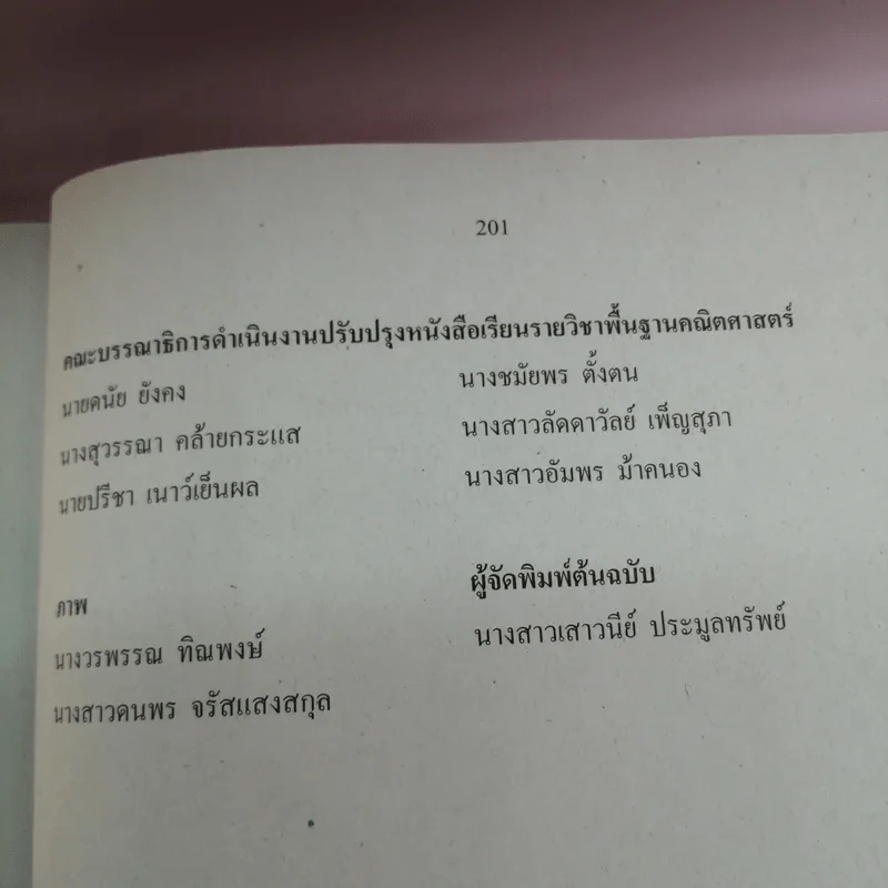 คณิตศาสตร์ เล่ม 1 ชั้นมัธยมศึกษาปีที่ 3 รูปที่ 12