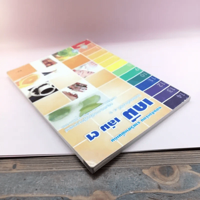 เคมี เล่ม 3 ชั้นมัธยมศึกษาปีที่ 4-6 รูปที่ 5