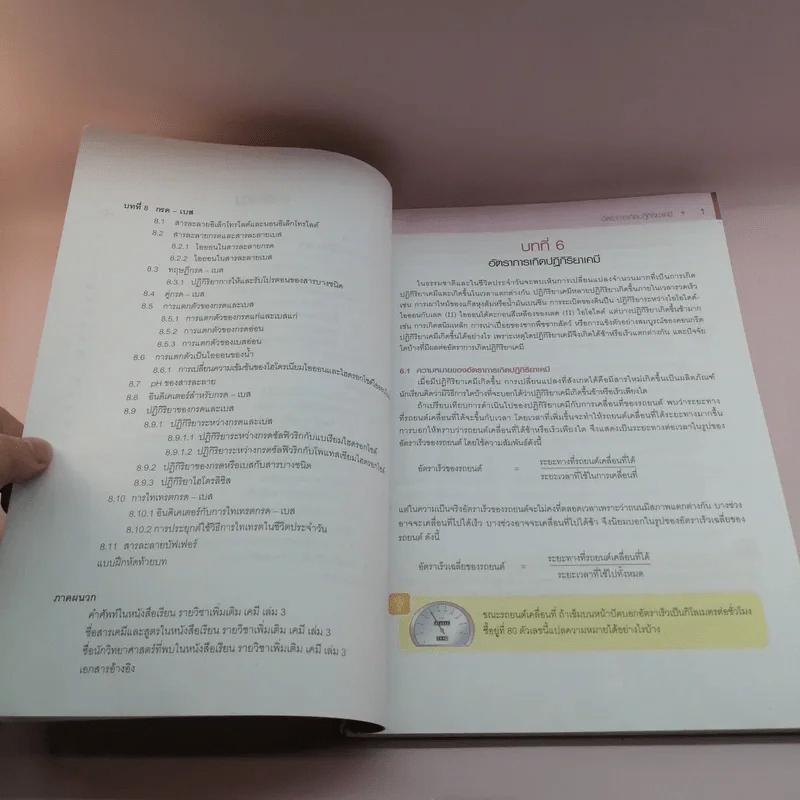 เคมี เล่ม 3 ชั้นมัธยมศึกษาปีที่ 4-6 รูปที่ 10