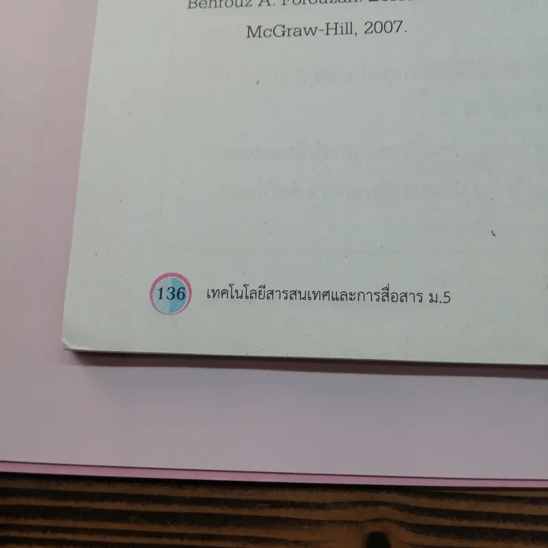 เทคโนโลยีสารสนเทศและการสื่อสาร ชั้นมัธยมศึกษาปีที่ 5 รูปที่ 13