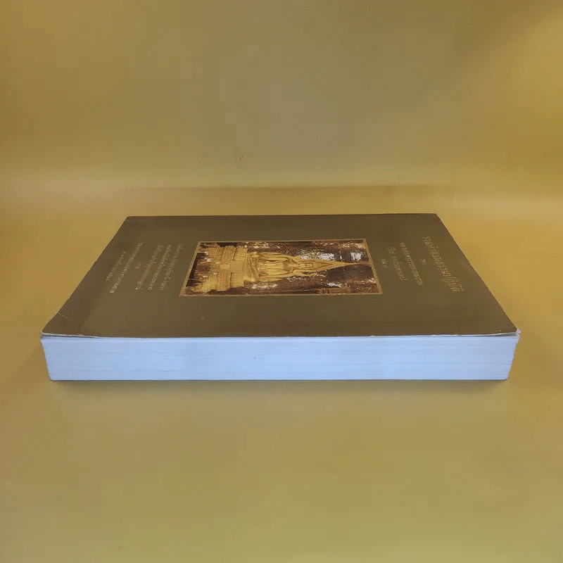รวมคำสอนธรรมปฏิบัติของหลวงพ่อพระราชพรหมยาน (วีระ ถาวโรมหาเถร) เล่ม 7 รูปที่ 7