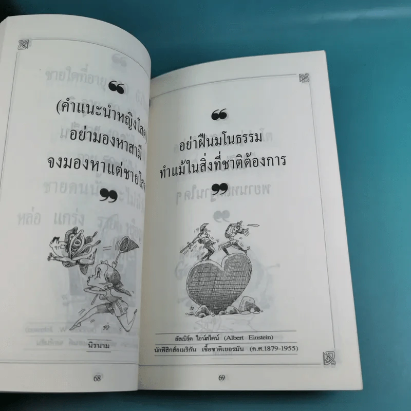 ปราชญ์สอนว่า เล่ม 1-4 รูปที่ 10