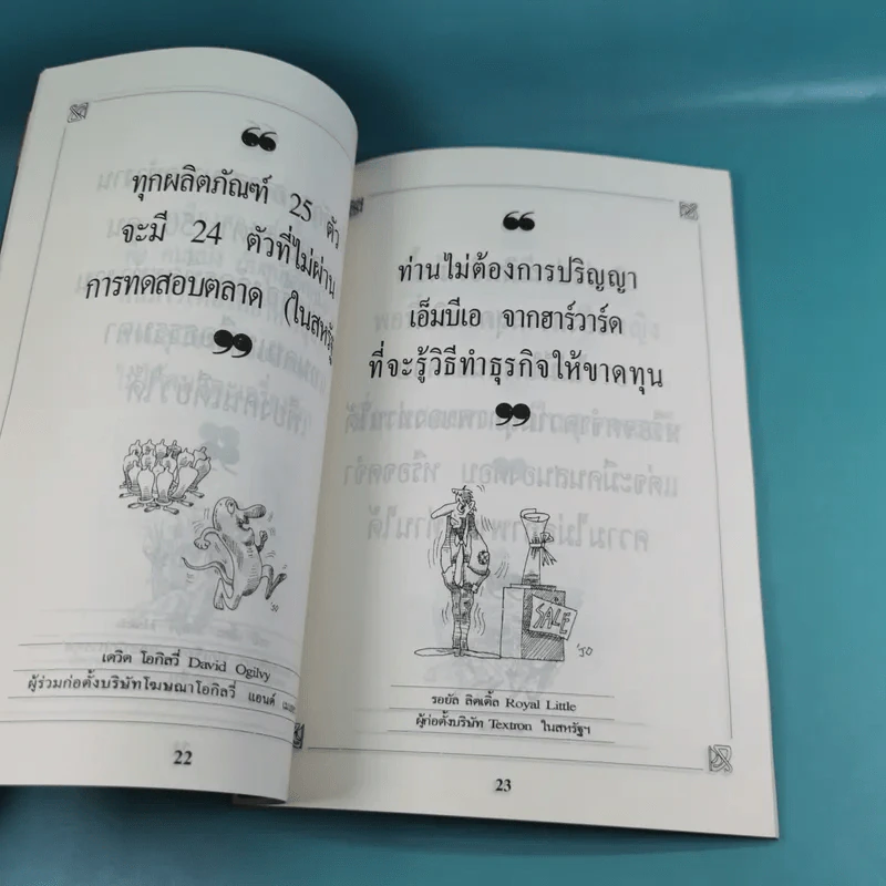ปราชญ์สอนว่า เล่ม 1-4 รูปที่ 19