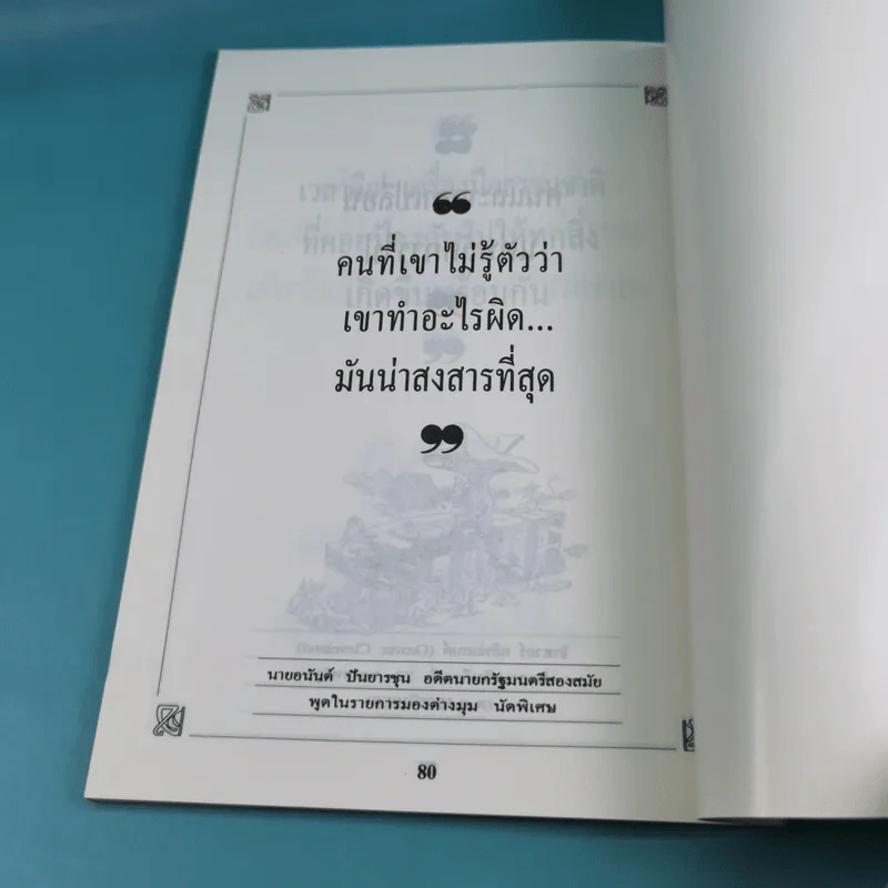 ปราชญ์สอนว่า เล่ม 1-4 รูปที่ 15