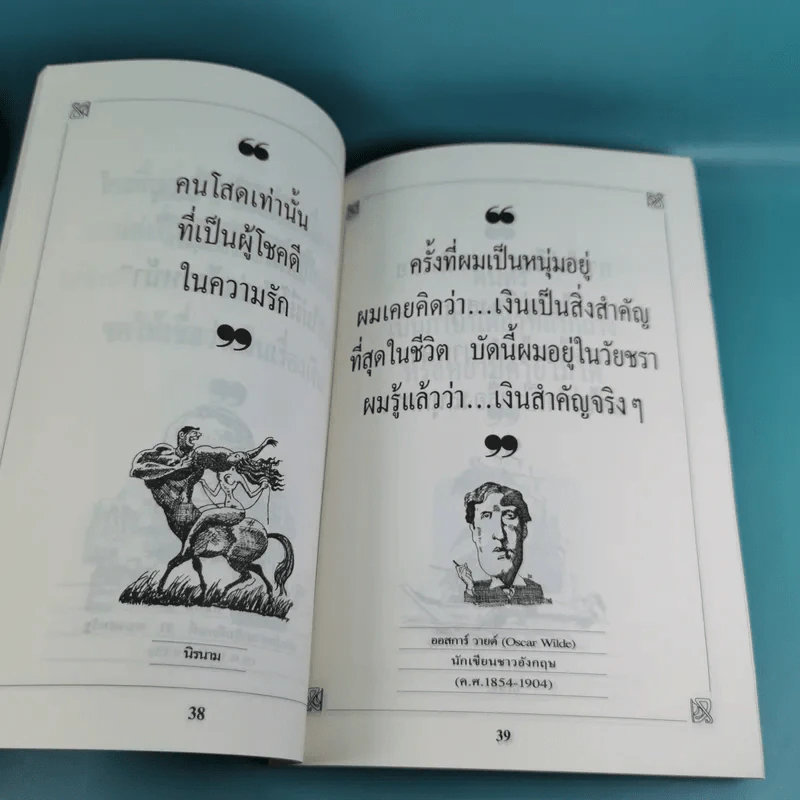ปราชญ์สอนว่า เล่ม 1-4 รูปที่ 13