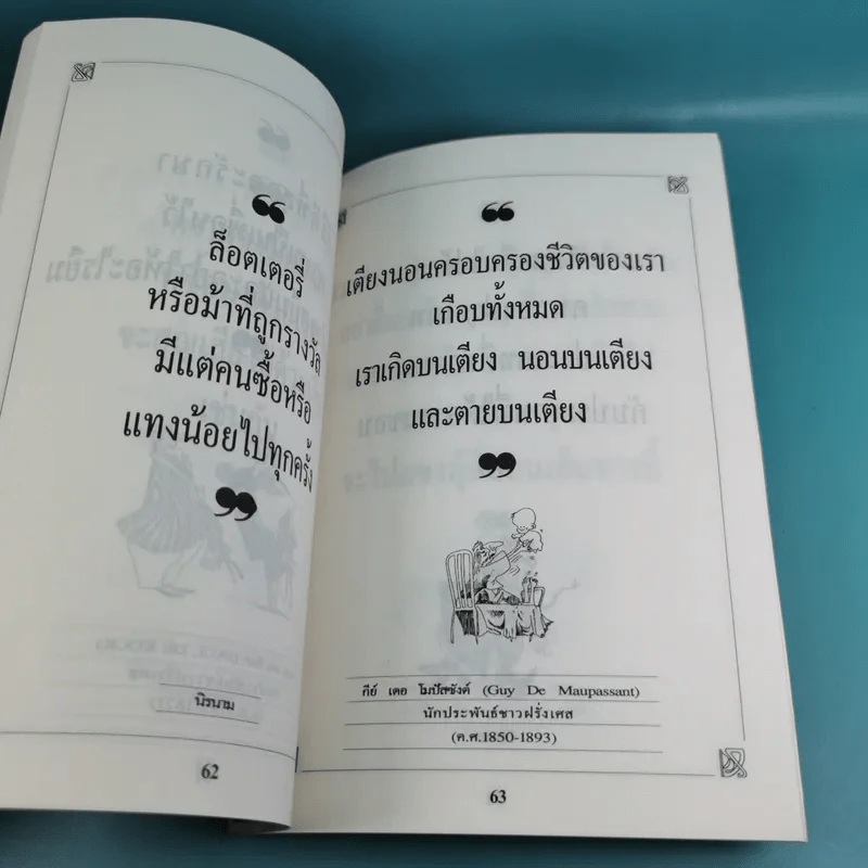 ปราชญ์สอนว่า เล่ม 1-4 รูปที่ 14