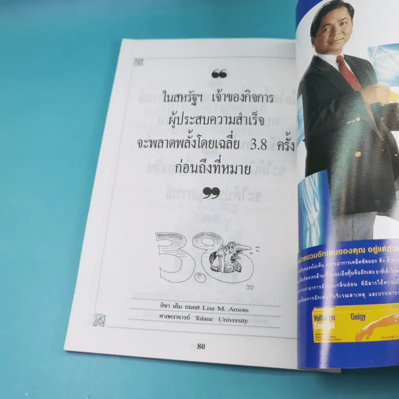 ปราชญ์สอนว่า เล่ม 1-4 รูปที่ 21