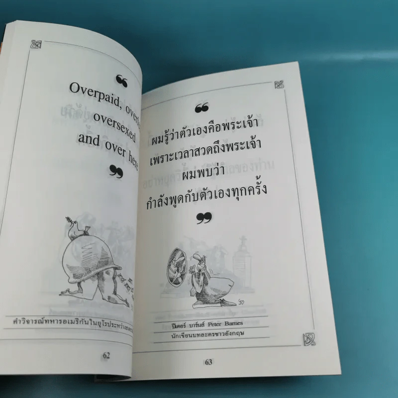 ปราชญ์สอนว่า เล่ม 1-4 รูปที่ 20