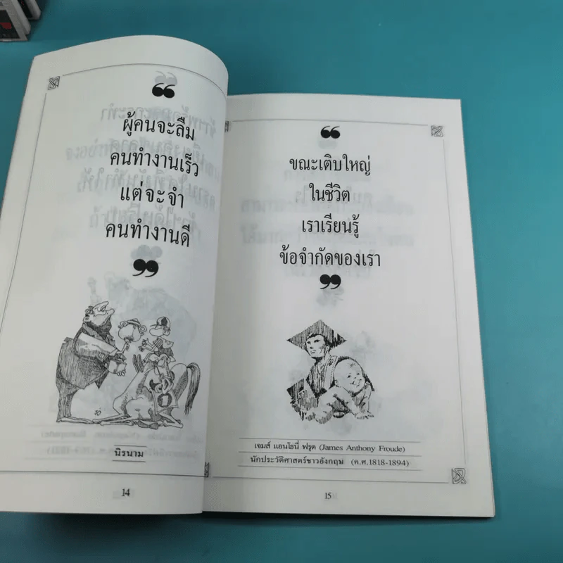 ปราชญ์สอนว่า เล่ม 1-4 รูปที่ 9