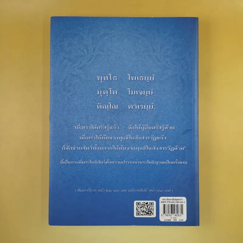 พระสัมมาสัมพุทธเจ้า - สุรีย์ มีผลกิจ รูปที่ 2