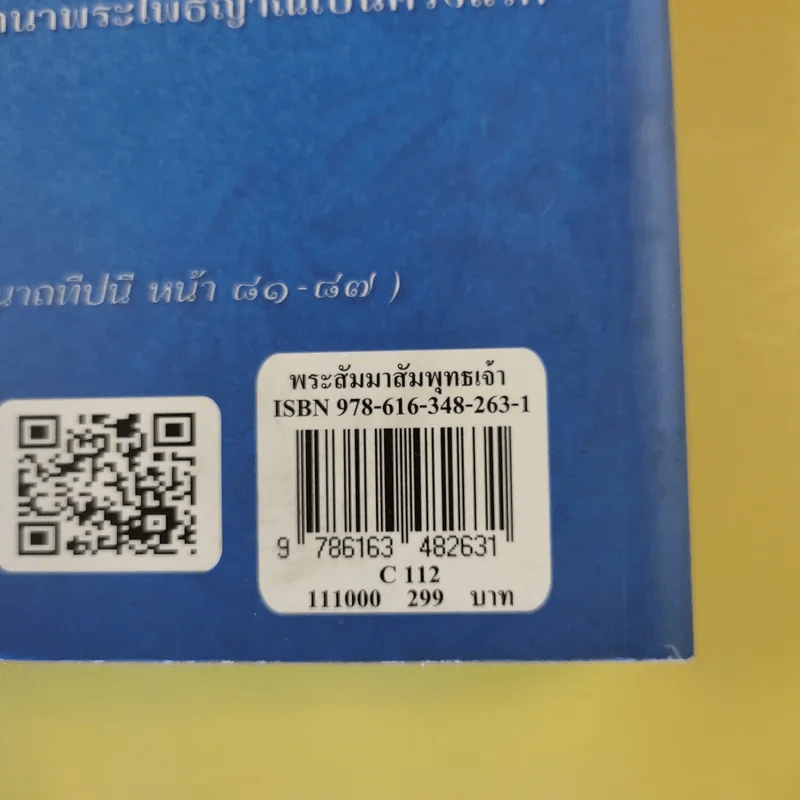 พระสัมมาสัมพุทธเจ้า - สุรีย์ มีผลกิจ รูปที่ 3