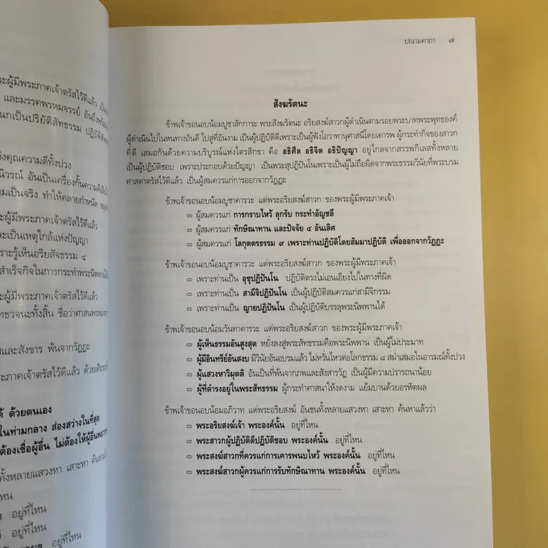 พระสัมมาสัมพุทธเจ้า - สุรีย์ มีผลกิจ รูปที่ 13