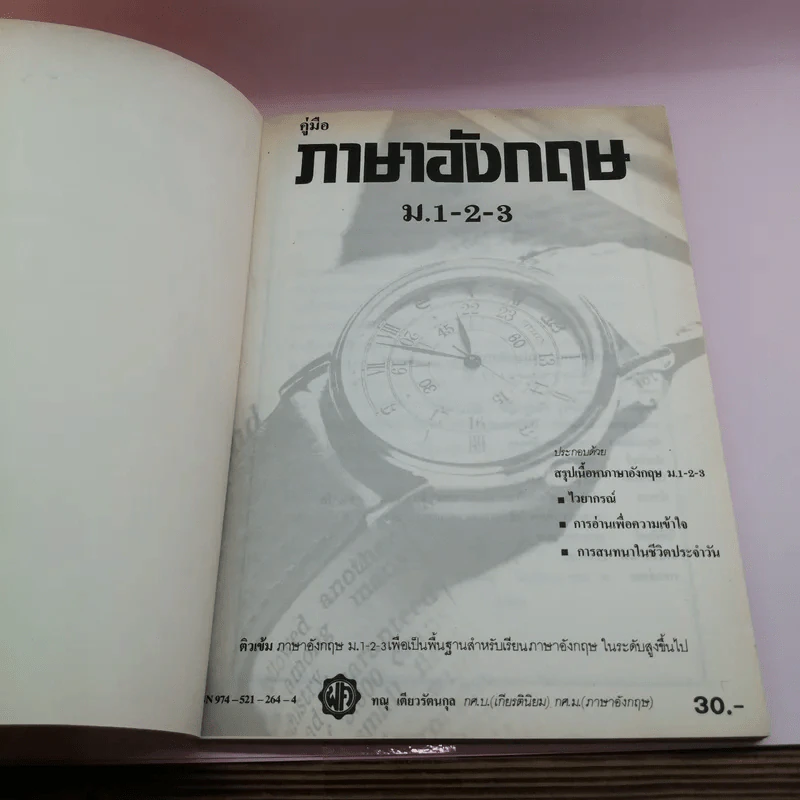 คู่มือภาษาอังกฤษ ม.1-2-3 รูปที่ 6