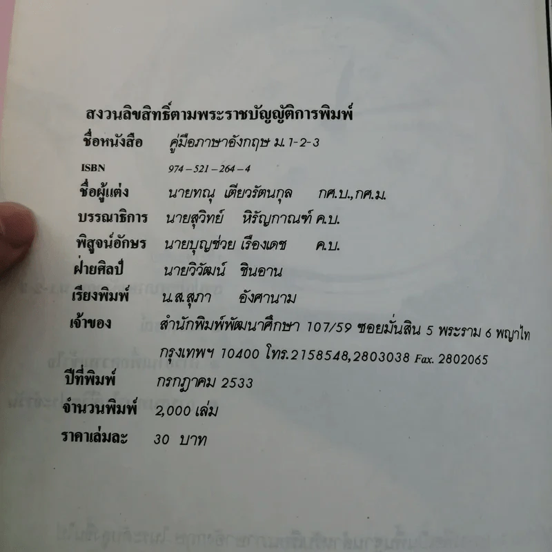 คู่มือภาษาอังกฤษ ม.1-2-3 รูปที่ 7